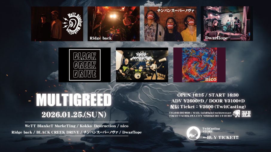 MULTIGREED フライヤー 1